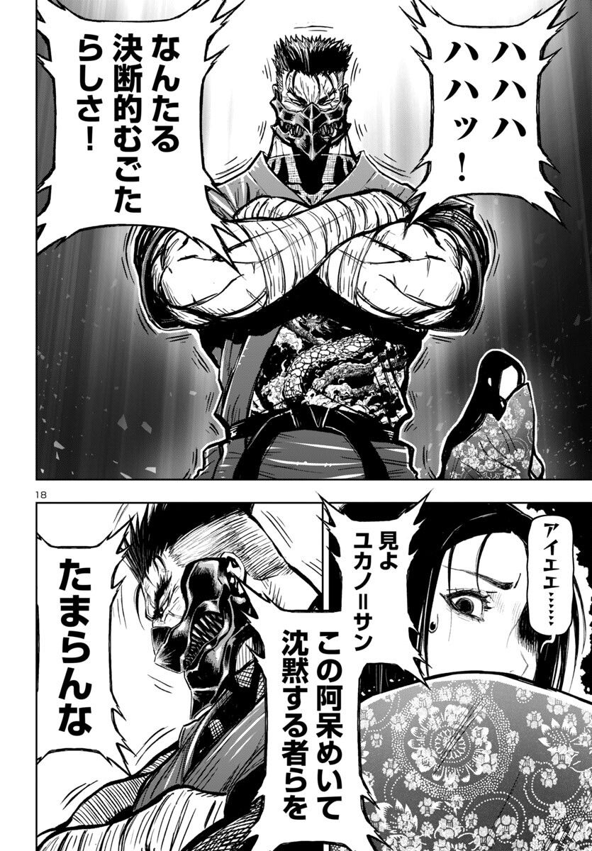 Ninja Slayer Kyoto Heru on Asu - Chapter 3 - Page 18