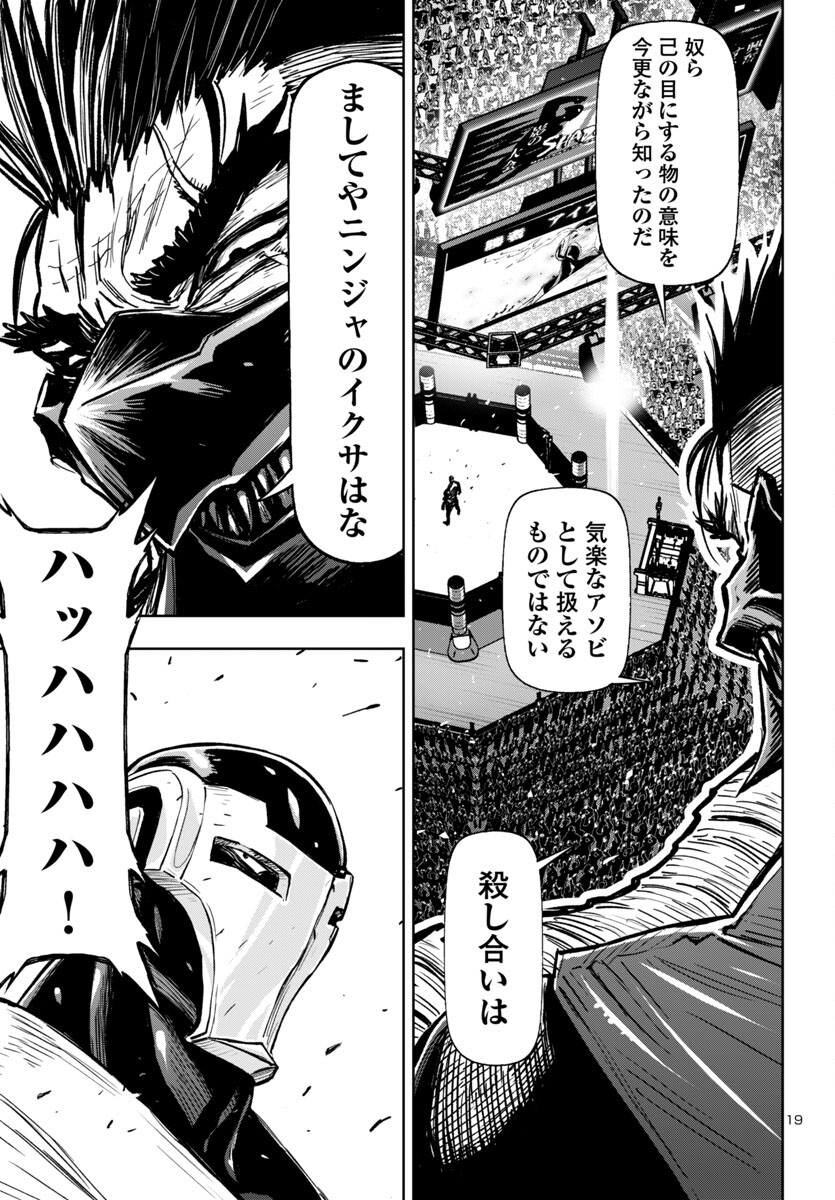 Ninja Slayer Kyoto Heru on Asu - Chapter 3 - Page 19