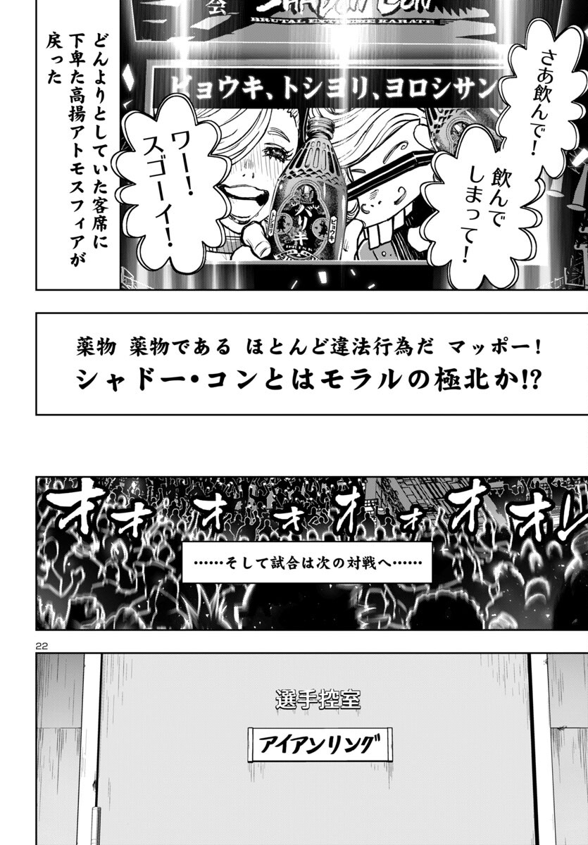 Ninja Slayer Kyoto Heru on Asu - Chapter 3 - Page 22