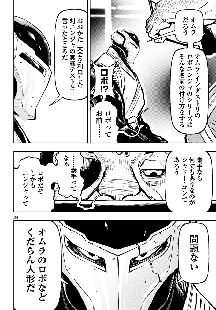 Ninja Slayer Kyoto Heru on Asu - Chapter 3 - Page 24