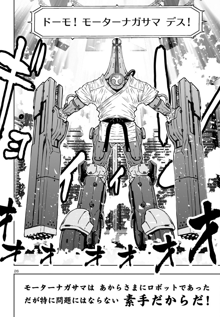 Ninja Slayer Kyoto Heru on Asu - Chapter 3 - Page 26