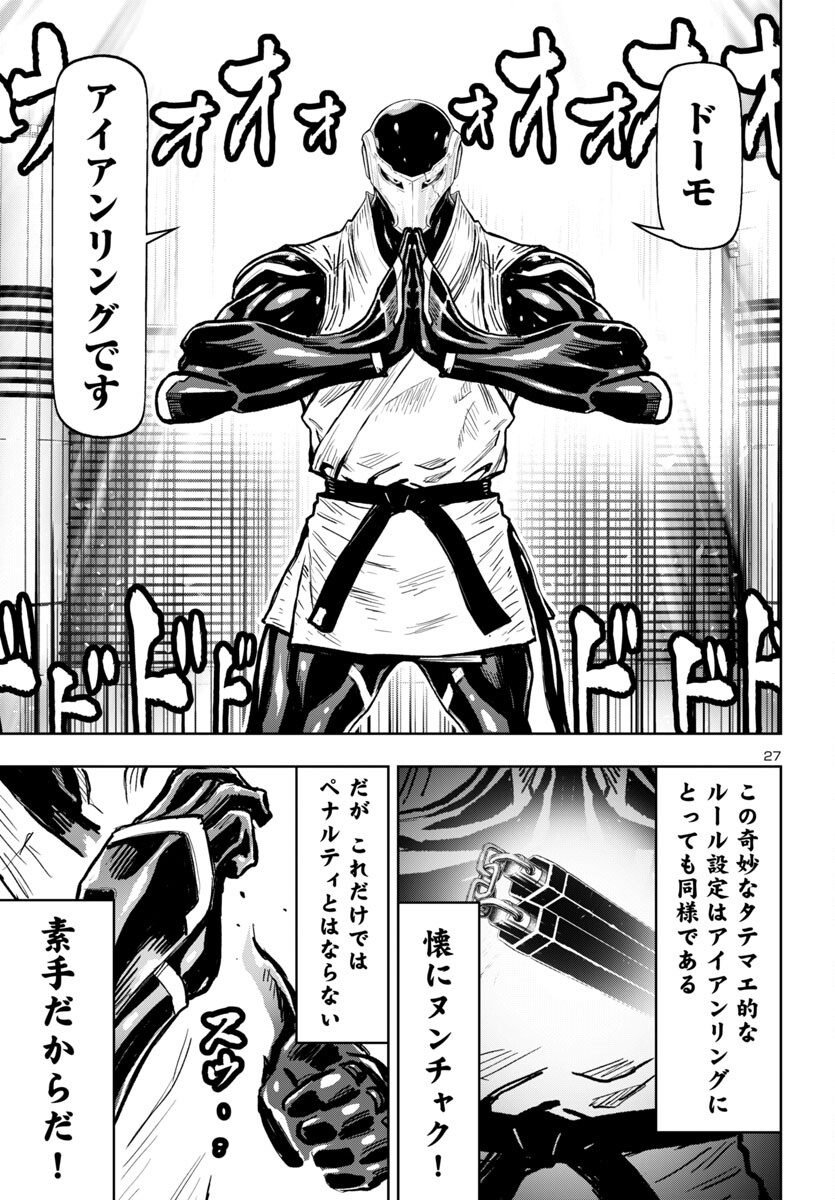 Ninja Slayer Kyoto Heru on Asu - Chapter 3 - Page 27