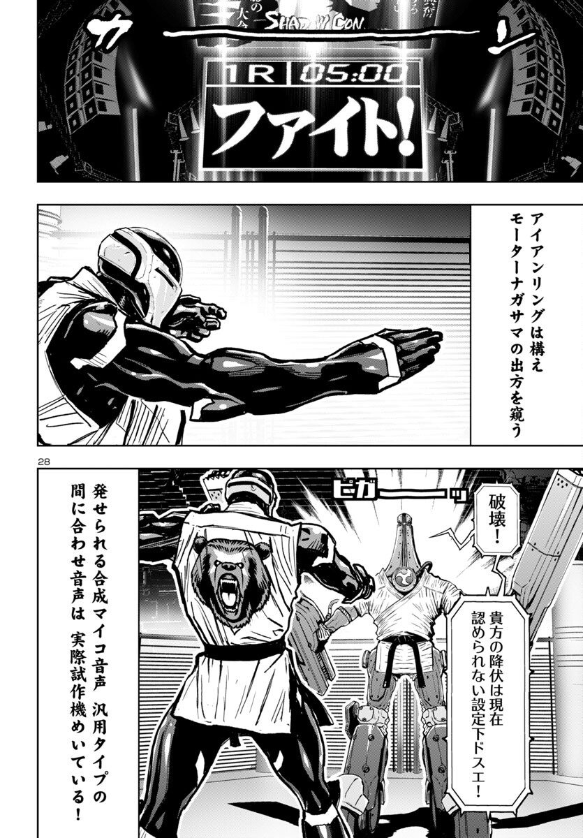 Ninja Slayer Kyoto Heru on Asu - Chapter 3 - Page 28