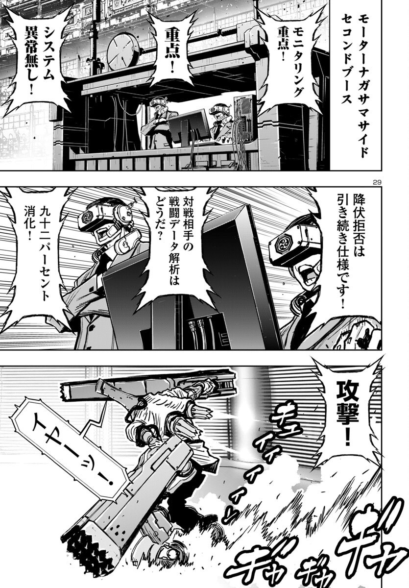 Ninja Slayer Kyoto Heru on Asu - Chapter 3 - Page 29