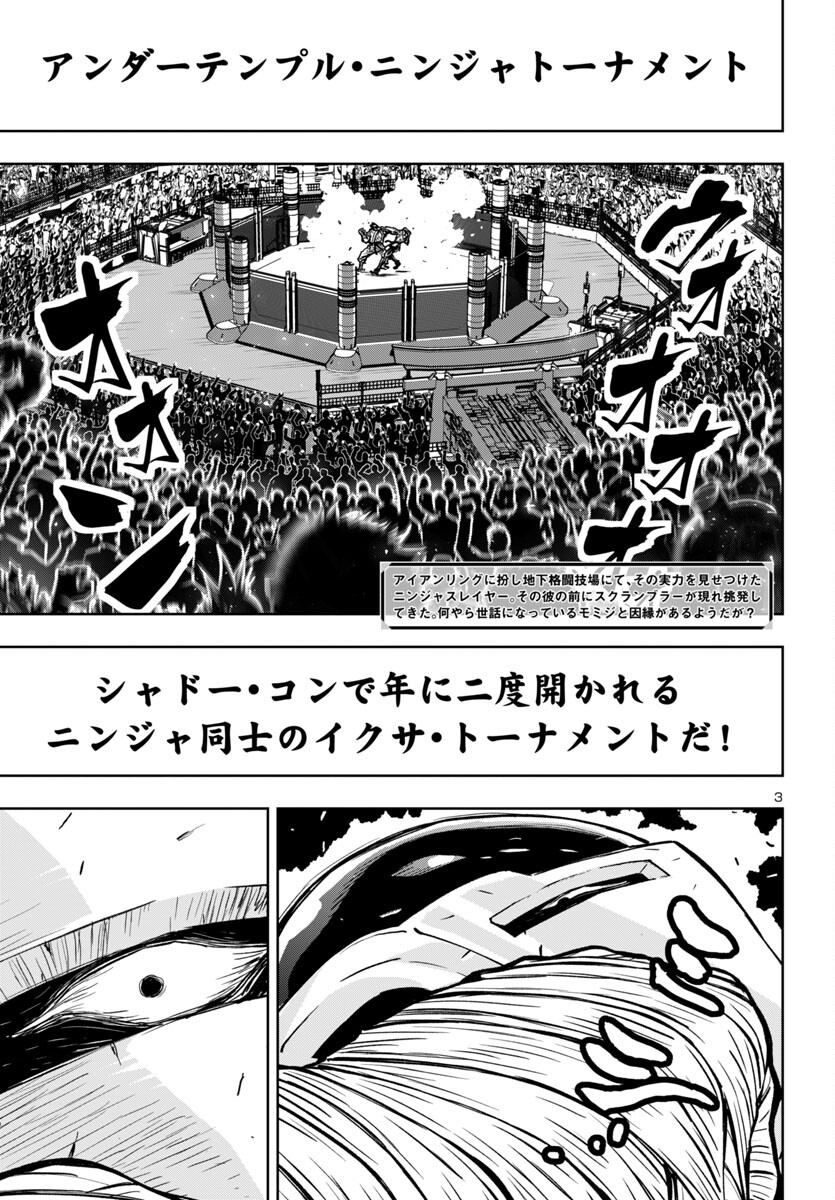Ninja Slayer Kyoto Heru on Asu - Chapter 3 - Page 3