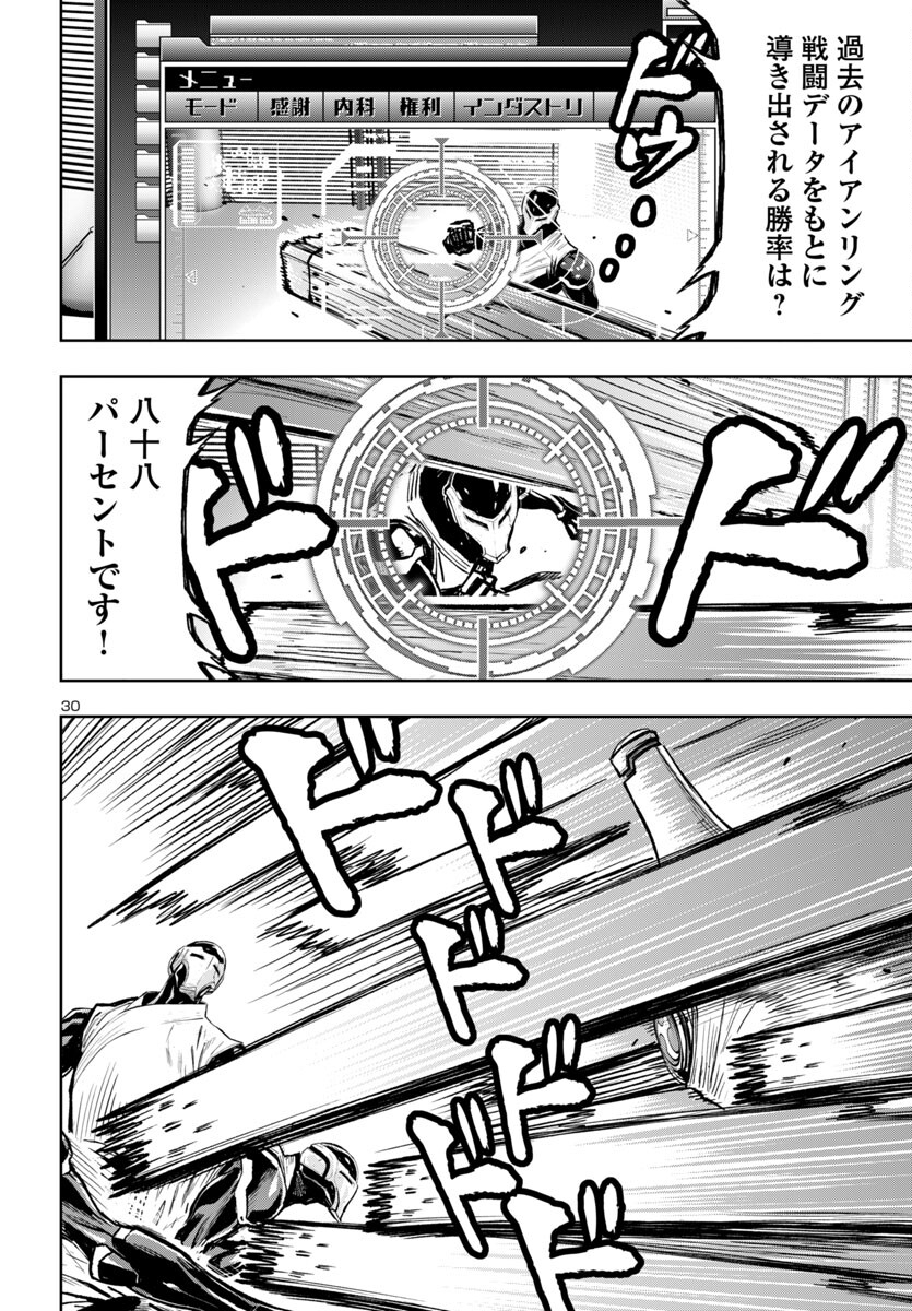 Ninja Slayer Kyoto Heru on Asu - Chapter 3 - Page 30