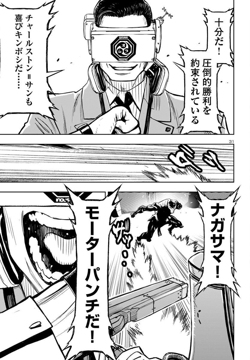 Ninja Slayer Kyoto Heru on Asu - Chapter 3 - Page 31