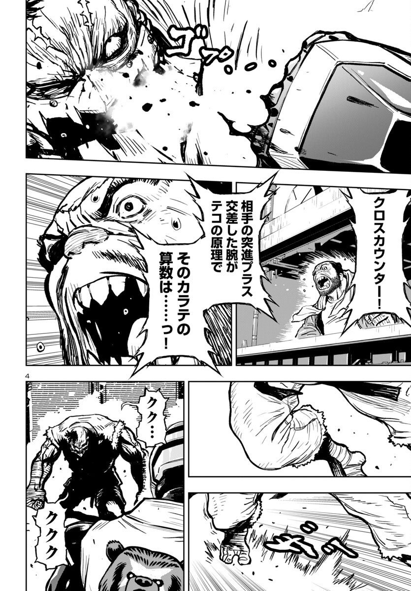 Ninja Slayer Kyoto Heru on Asu - Chapter 3 - Page 4