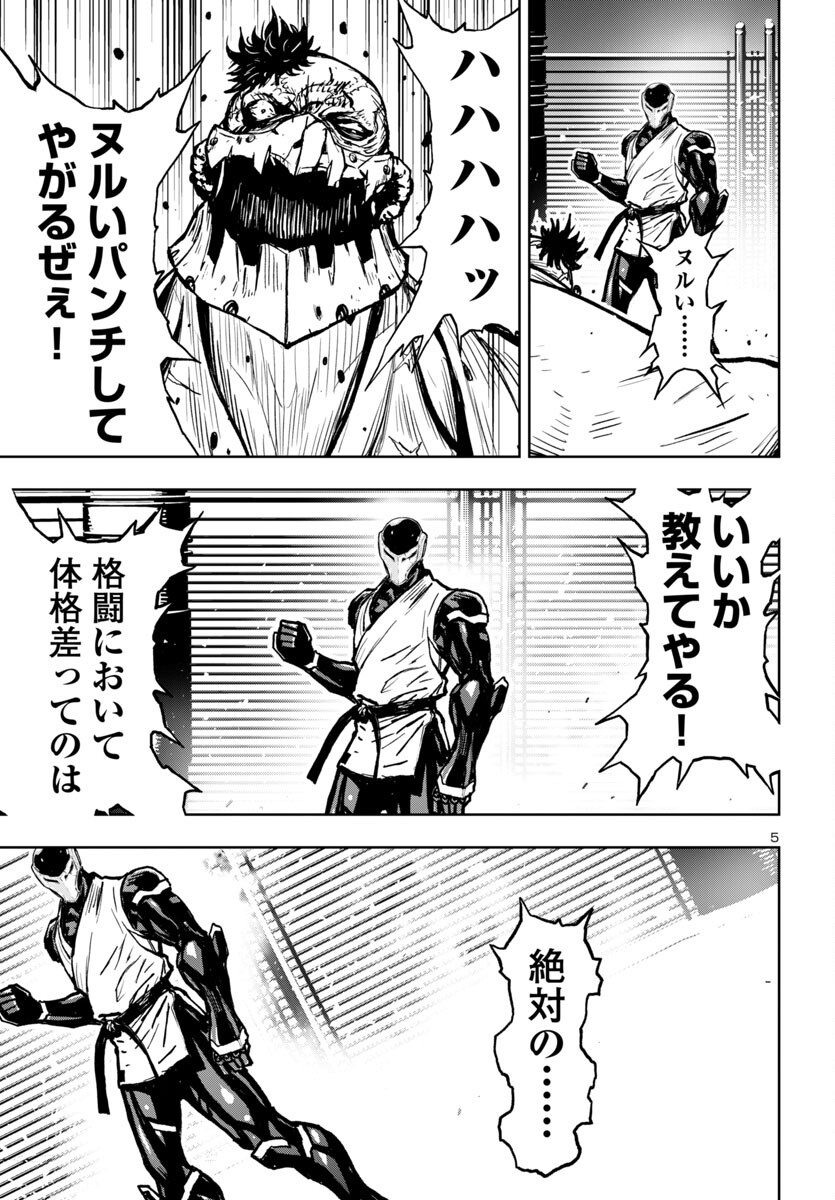 Ninja Slayer Kyoto Heru on Asu - Chapter 3 - Page 5