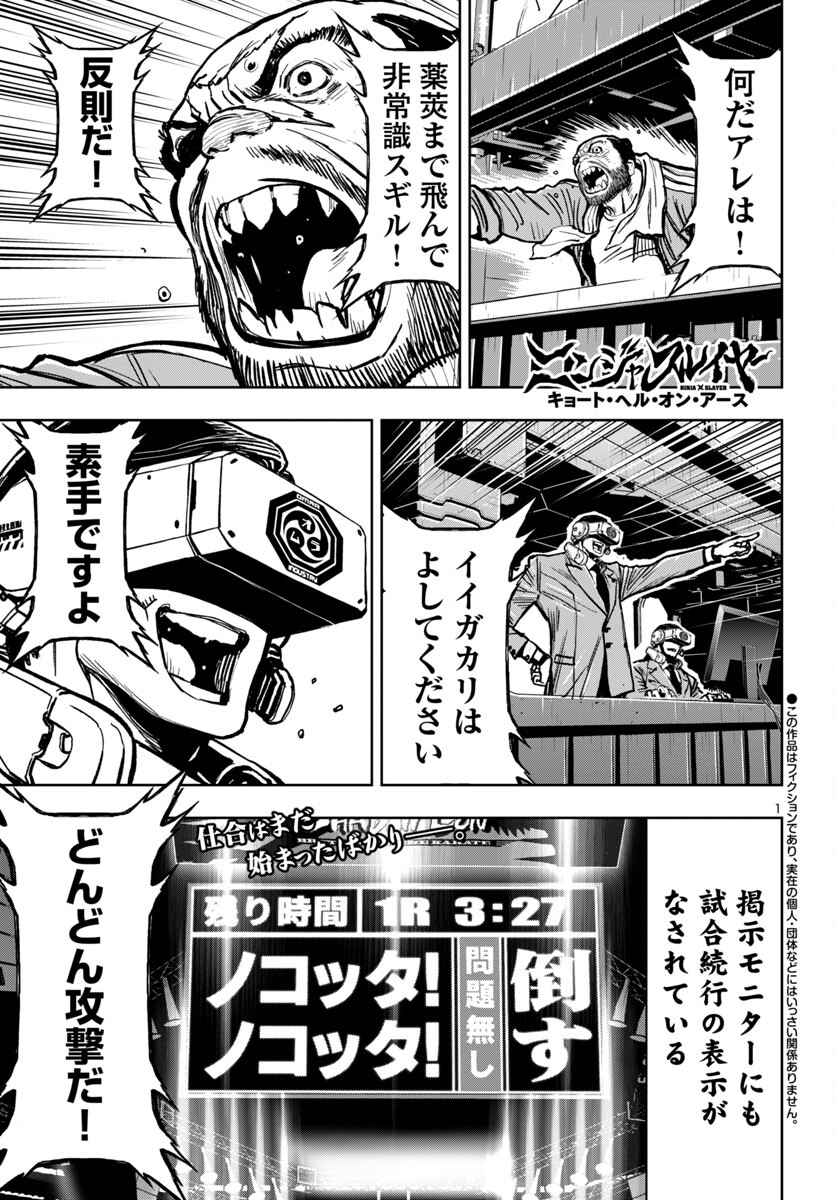 Ninja Slayer Kyoto Heru on Asu - Chapter 4 - Page 1