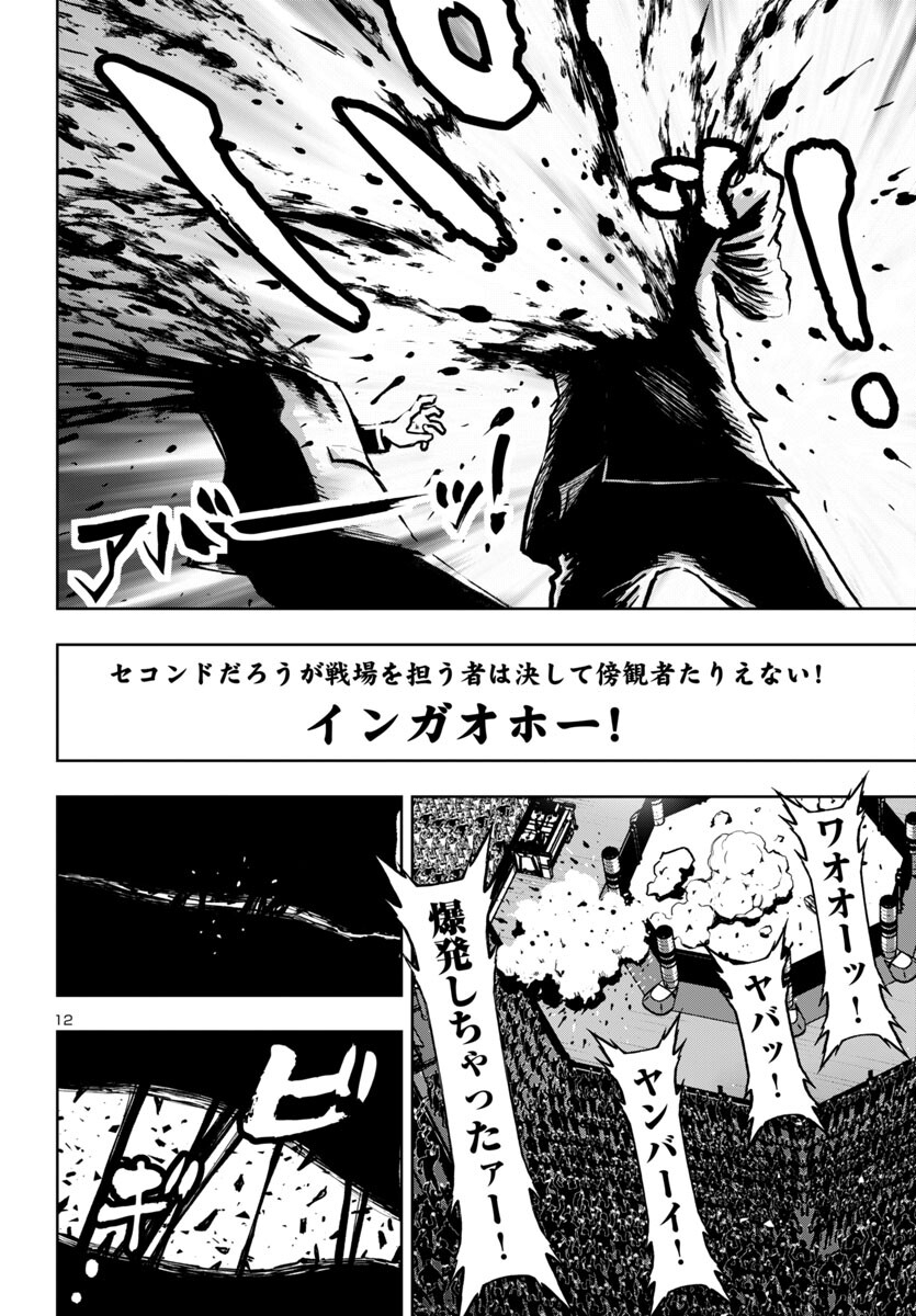Ninja Slayer Kyoto Heru on Asu - Chapter 4 - Page 12