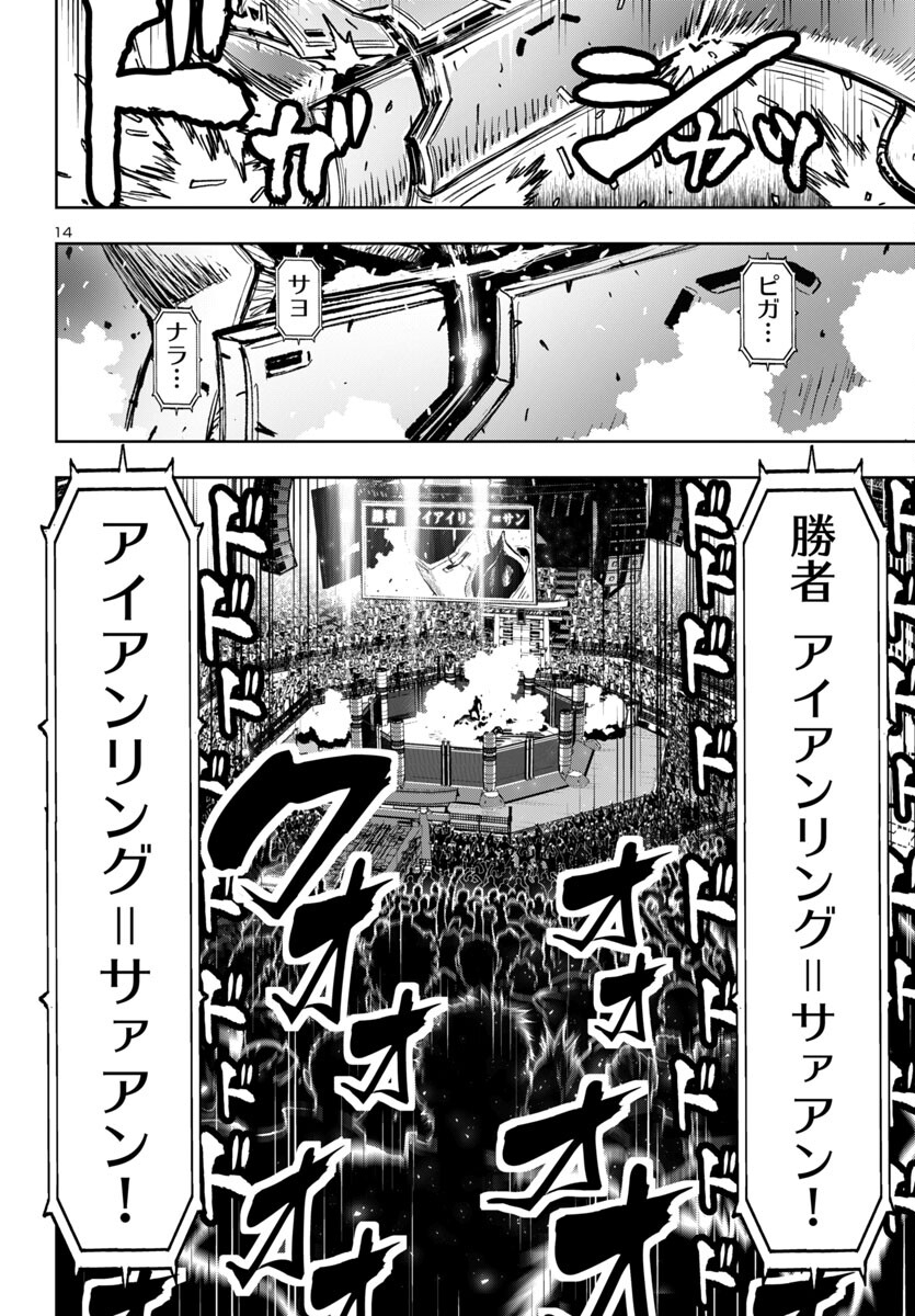 Ninja Slayer Kyoto Heru on Asu - Chapter 4 - Page 14