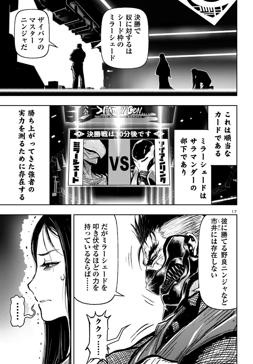 Ninja Slayer Kyoto Heru on Asu - Chapter 4 - Page 17