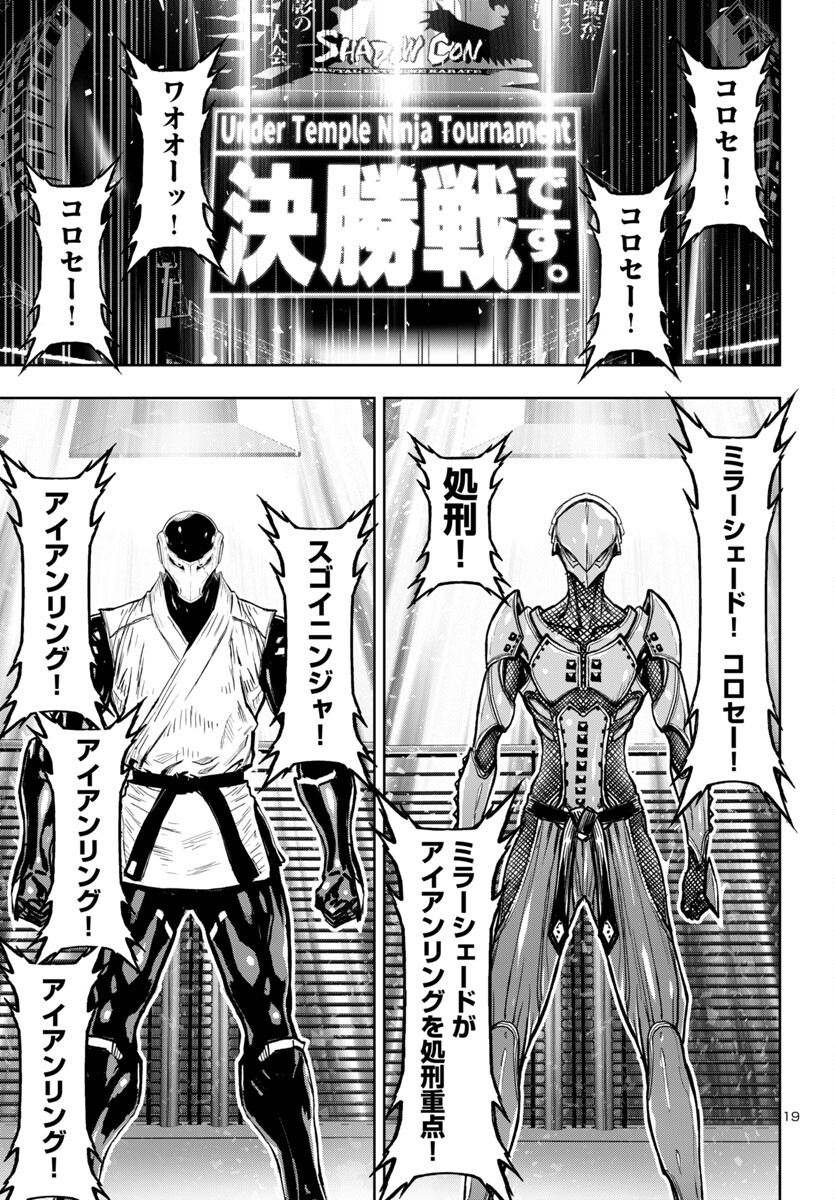 Ninja Slayer Kyoto Heru on Asu - Chapter 4 - Page 19