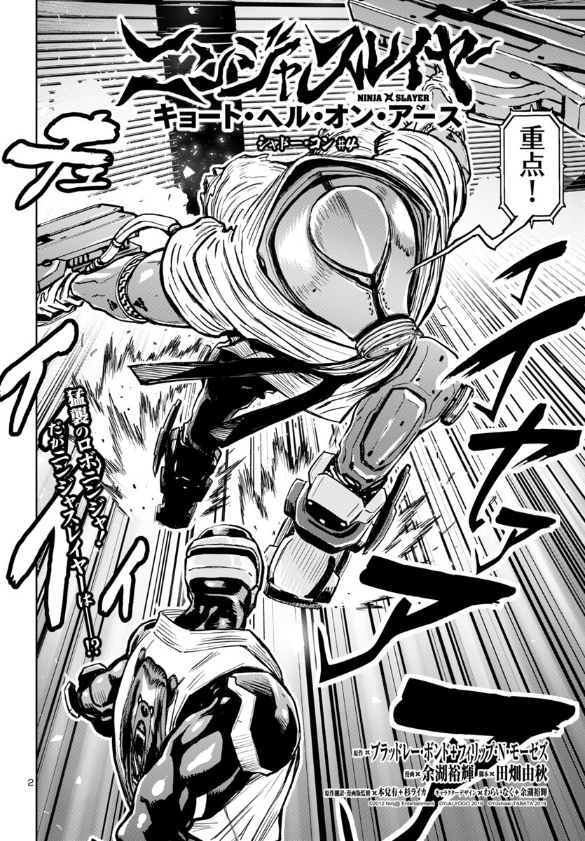 Ninja Slayer Kyoto Heru on Asu - Chapter 4 - Page 2