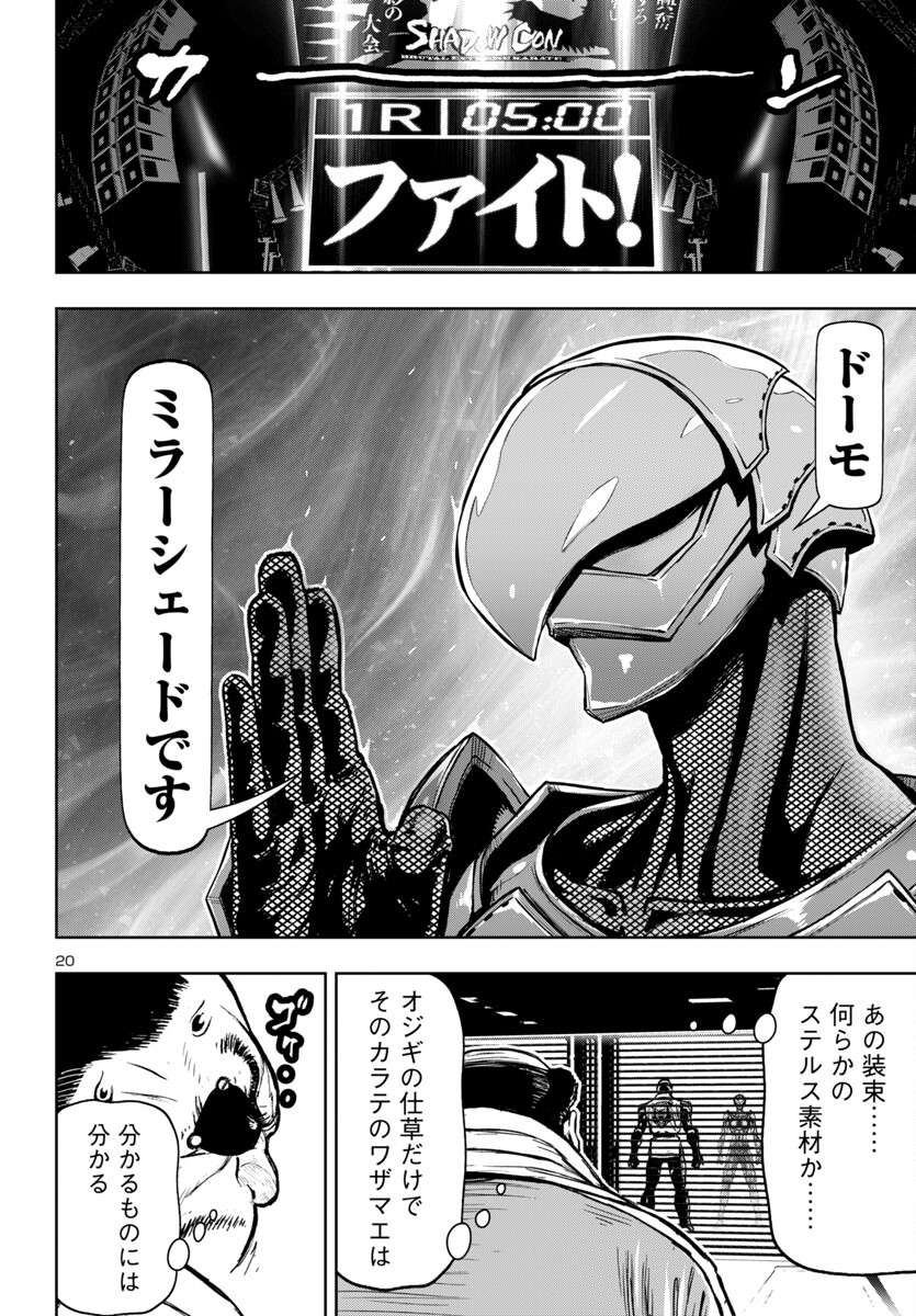Ninja Slayer Kyoto Heru on Asu - Chapter 4 - Page 20