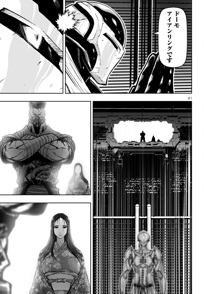 Ninja Slayer Kyoto Heru on Asu - Chapter 4 - Page 21