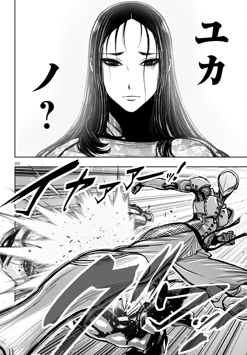 Ninja Slayer Kyoto Heru on Asu - Chapter 4 - Page 22