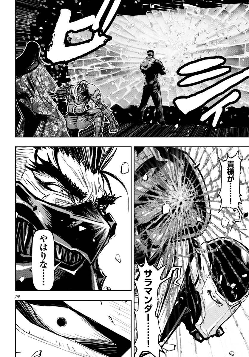 Ninja Slayer Kyoto Heru on Asu - Chapter 4 - Page 26