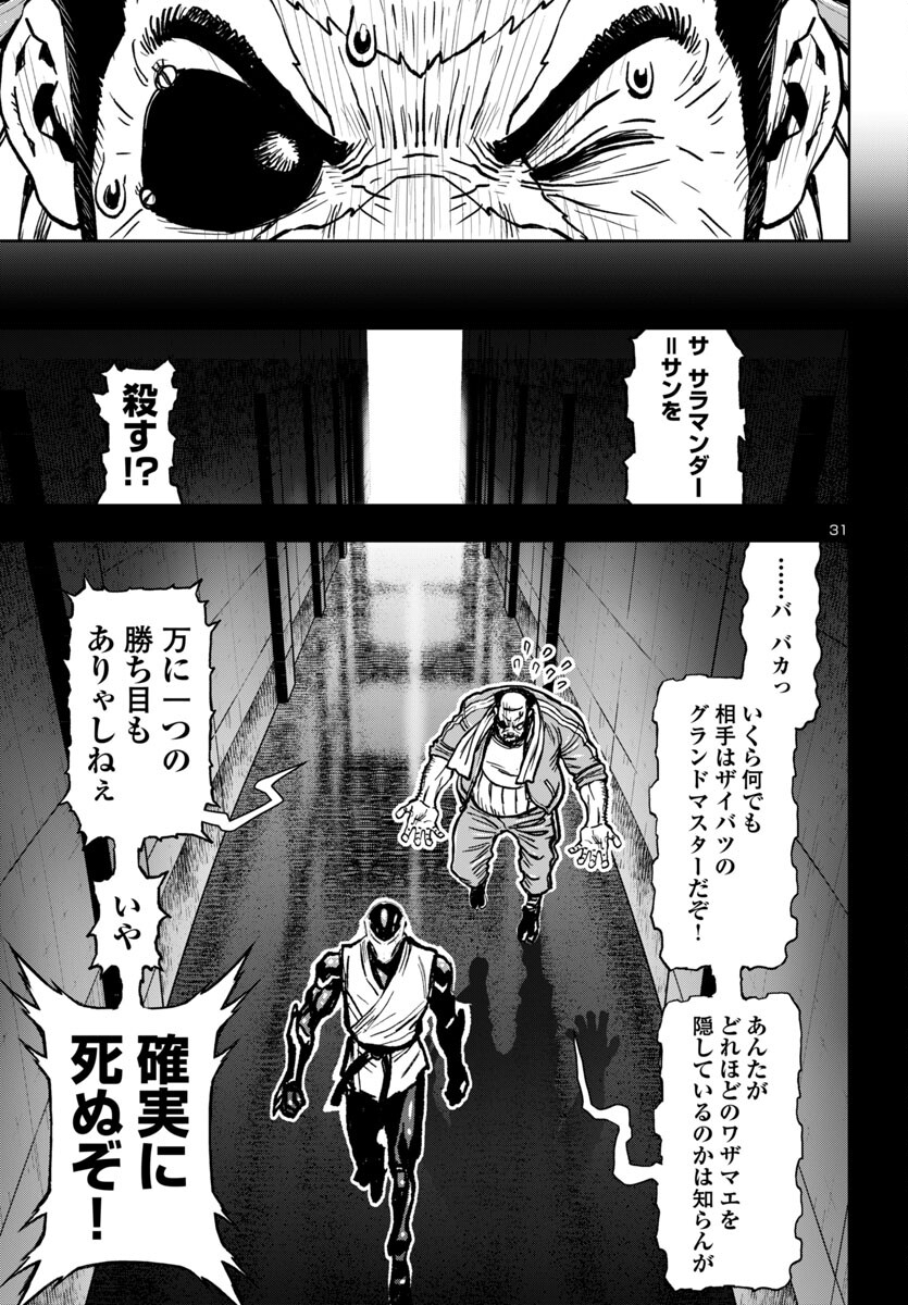 Ninja Slayer Kyoto Heru on Asu - Chapter 4 - Page 30