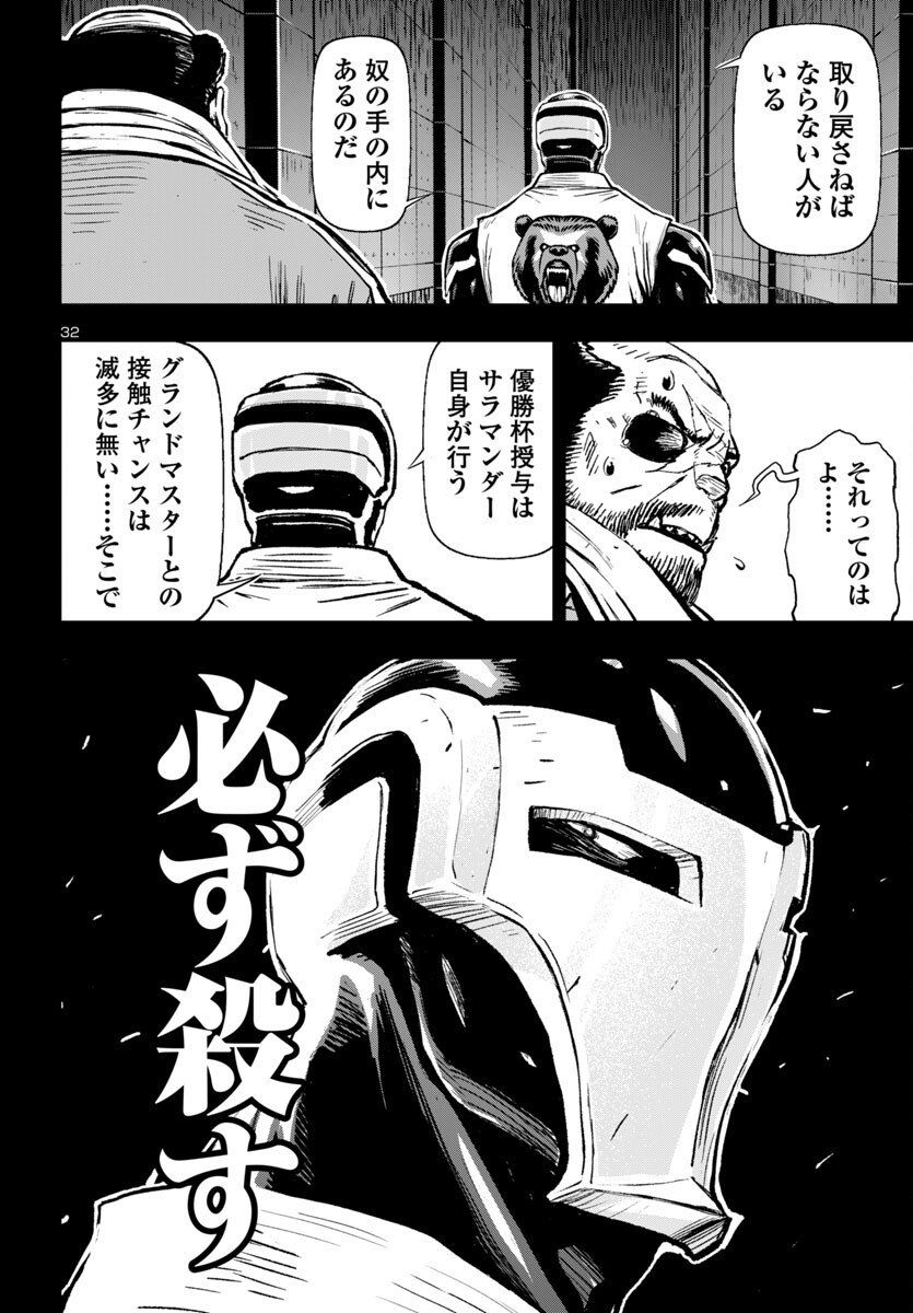 Ninja Slayer Kyoto Heru on Asu - Chapter 4 - Page 31