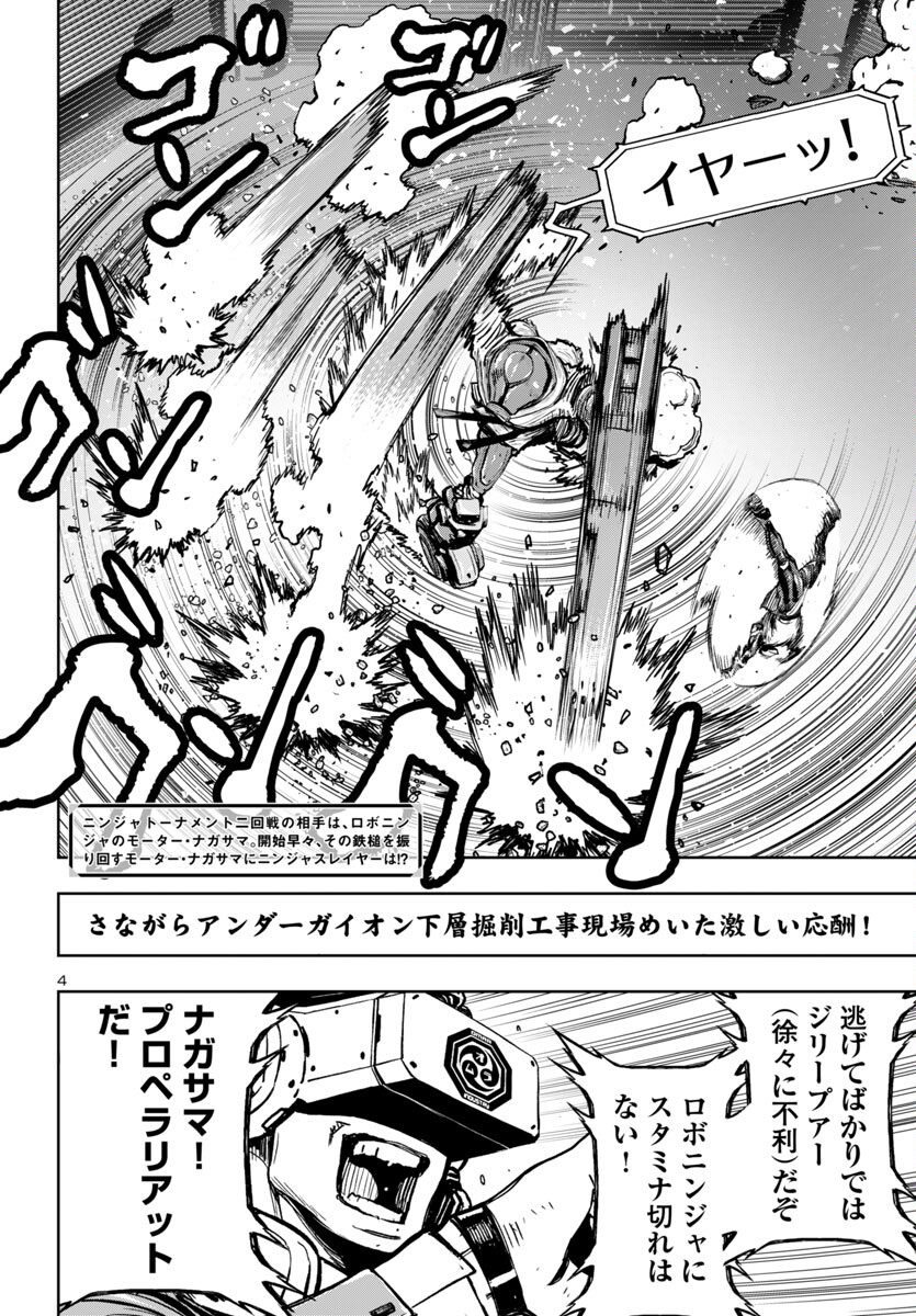 Ninja Slayer Kyoto Heru on Asu - Chapter 4 - Page 4
