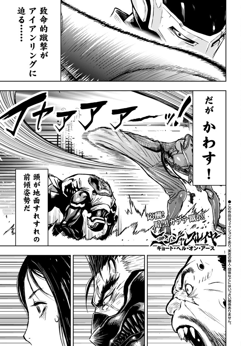 Ninja Slayer Kyoto Heru on Asu - Chapter 5 - Page 1