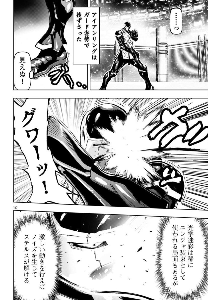 Ninja Slayer Kyoto Heru on Asu - Chapter 5 - Page 10