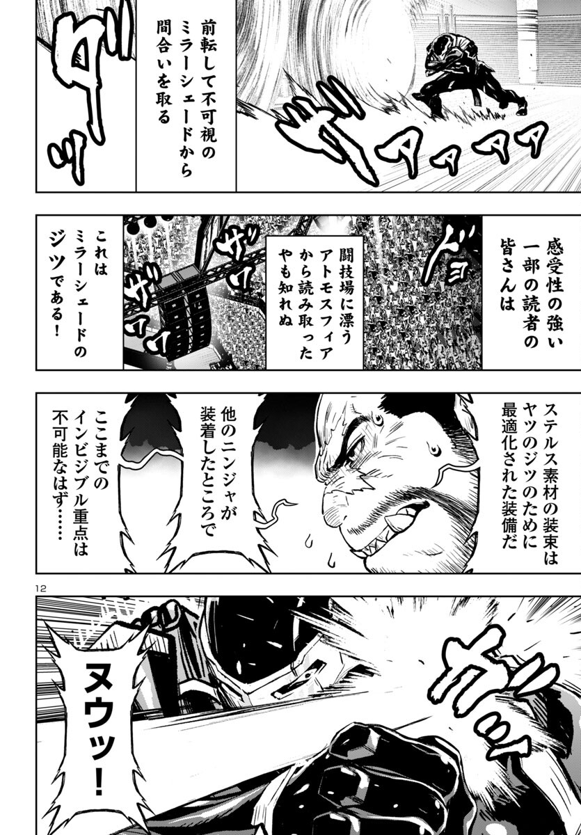 Ninja Slayer Kyoto Heru on Asu - Chapter 5 - Page 12