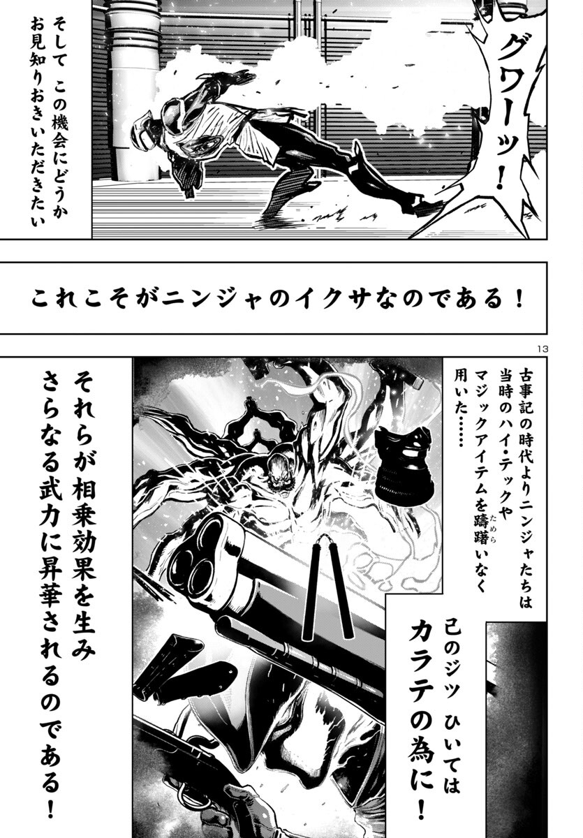 Ninja Slayer Kyoto Heru on Asu - Chapter 5 - Page 13