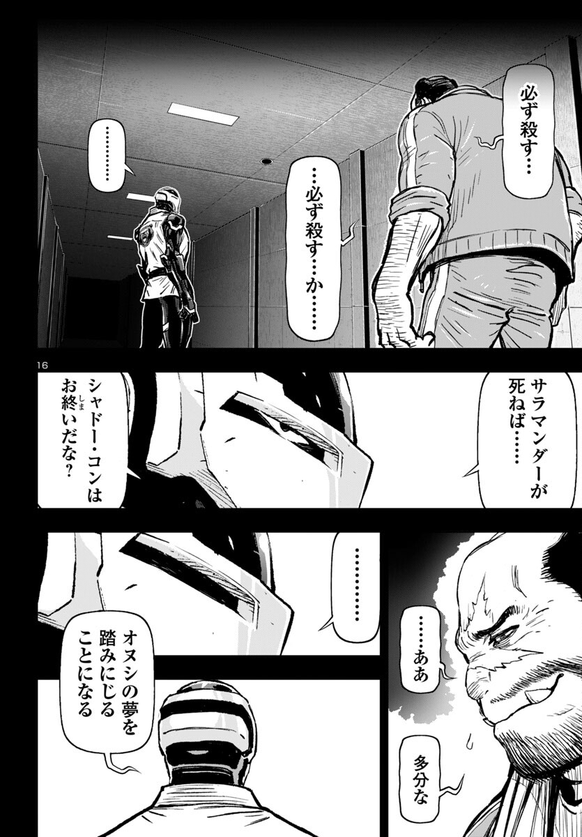 Ninja Slayer Kyoto Heru on Asu - Chapter 5 - Page 16