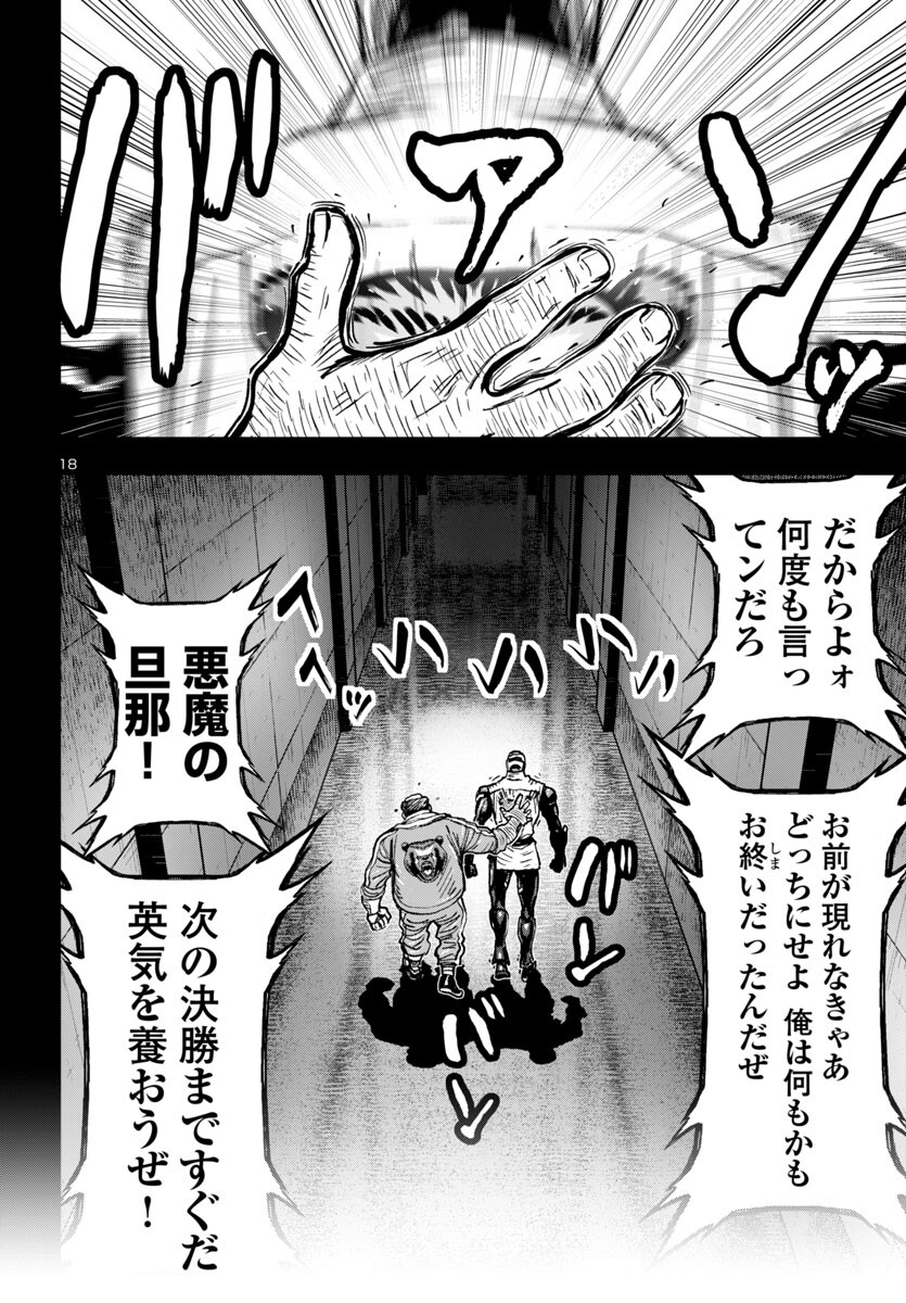 Ninja Slayer Kyoto Heru on Asu - Chapter 5 - Page 18