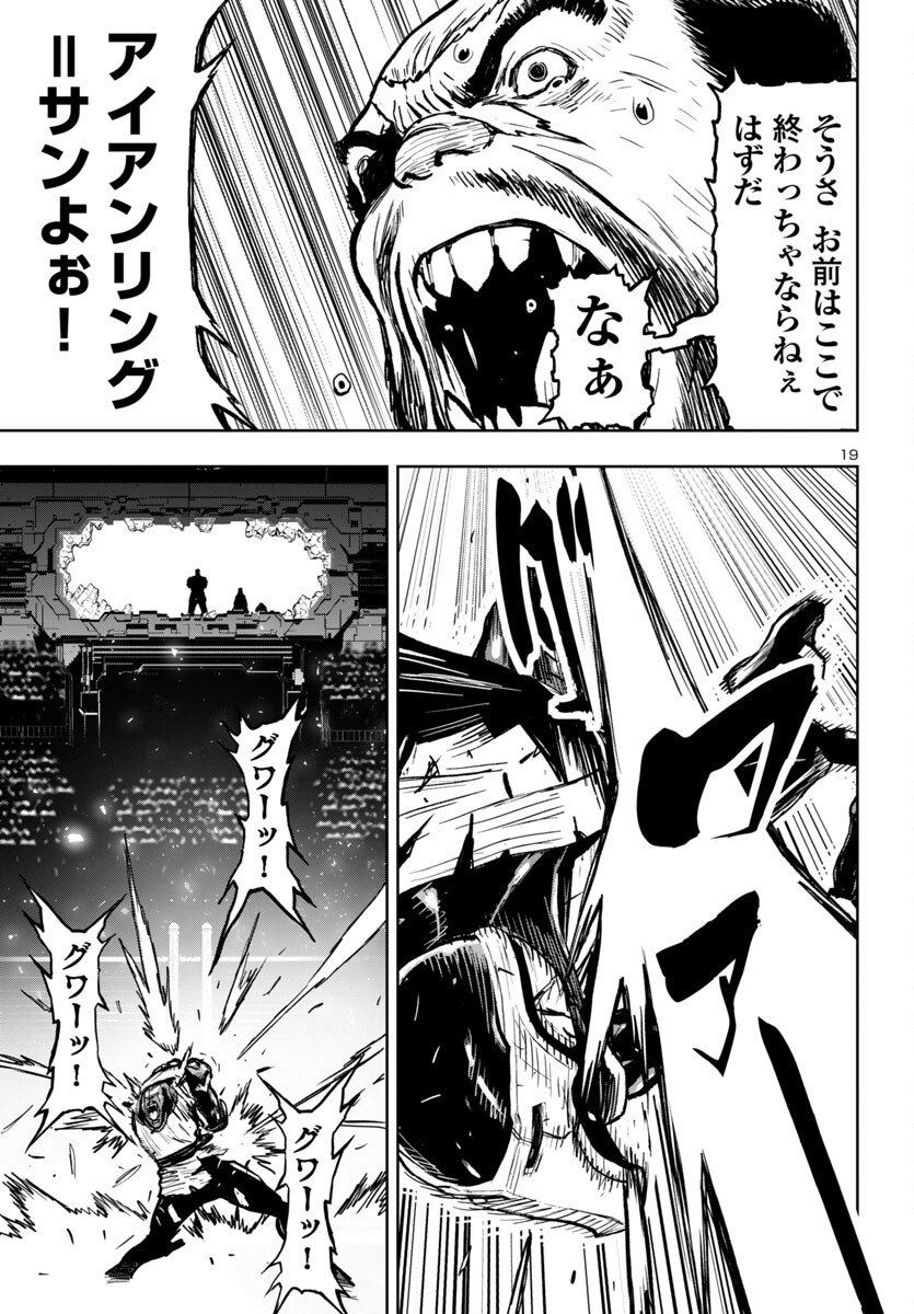 Ninja Slayer Kyoto Heru on Asu - Chapter 5 - Page 19