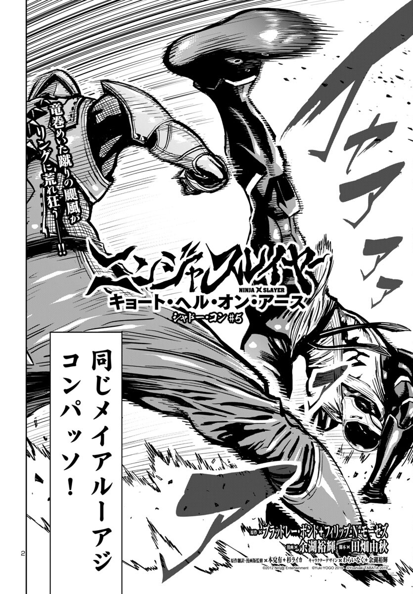 Ninja Slayer Kyoto Heru on Asu - Chapter 5 - Page 2