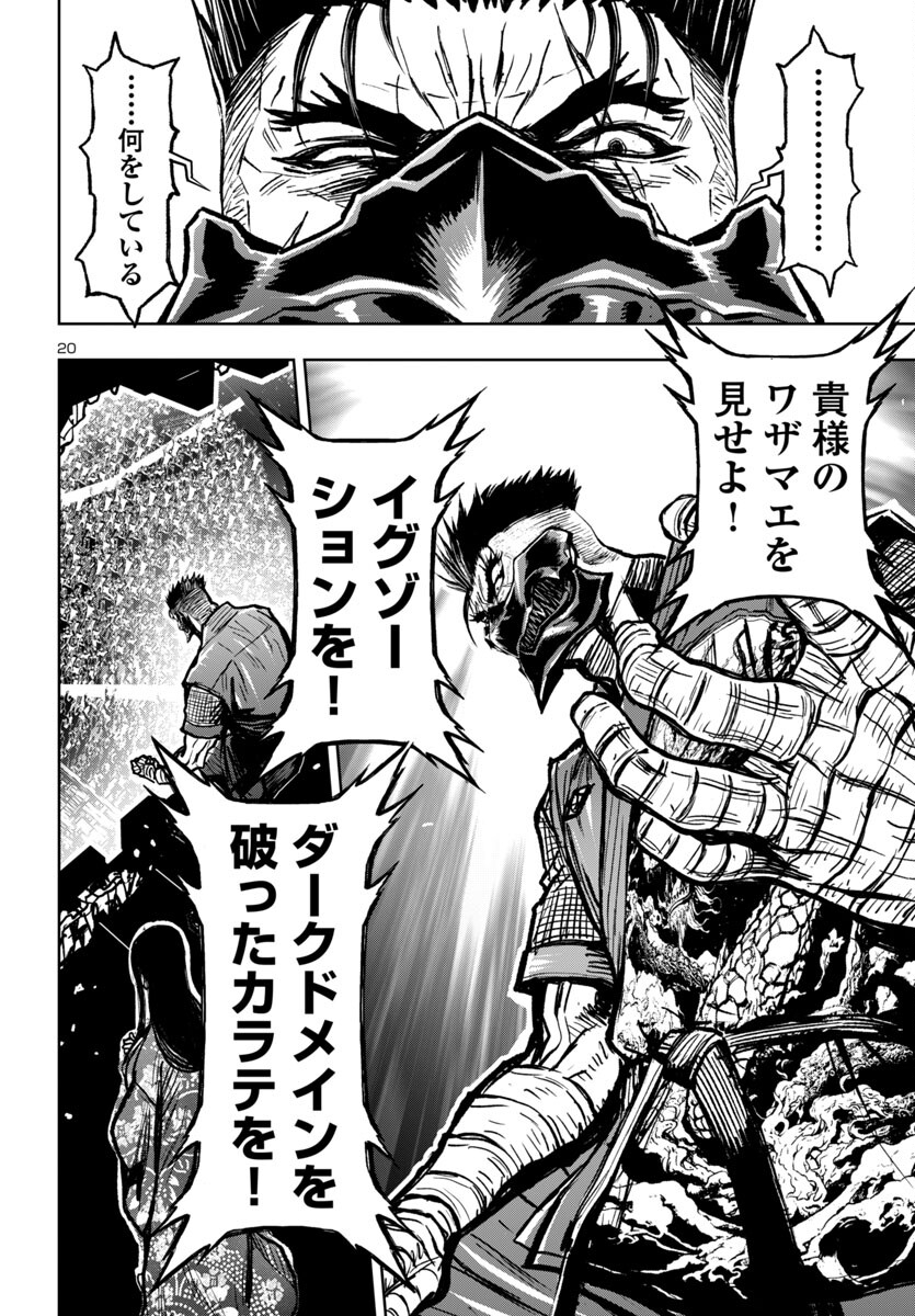 Ninja Slayer Kyoto Heru on Asu - Chapter 5 - Page 20