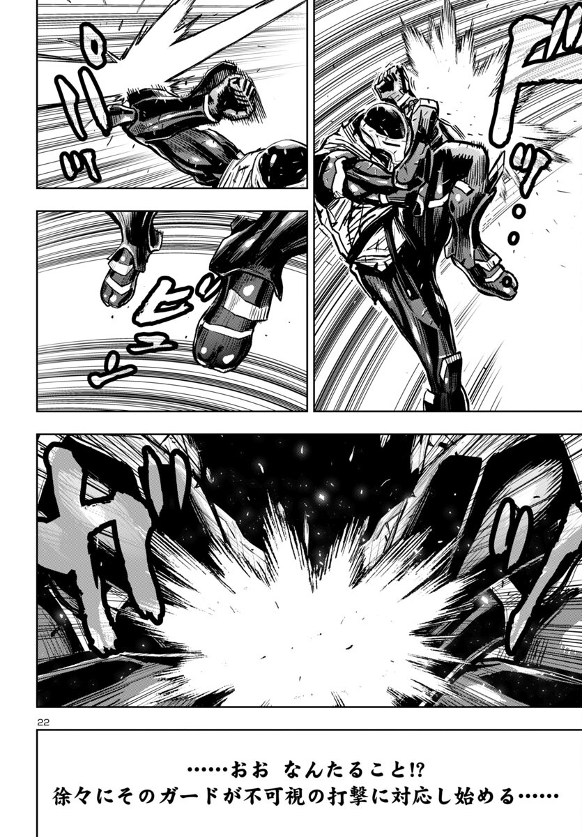 Ninja Slayer Kyoto Heru on Asu - Chapter 5 - Page 22