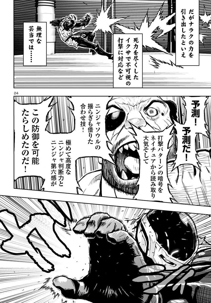 Ninja Slayer Kyoto Heru on Asu - Chapter 5 - Page 24