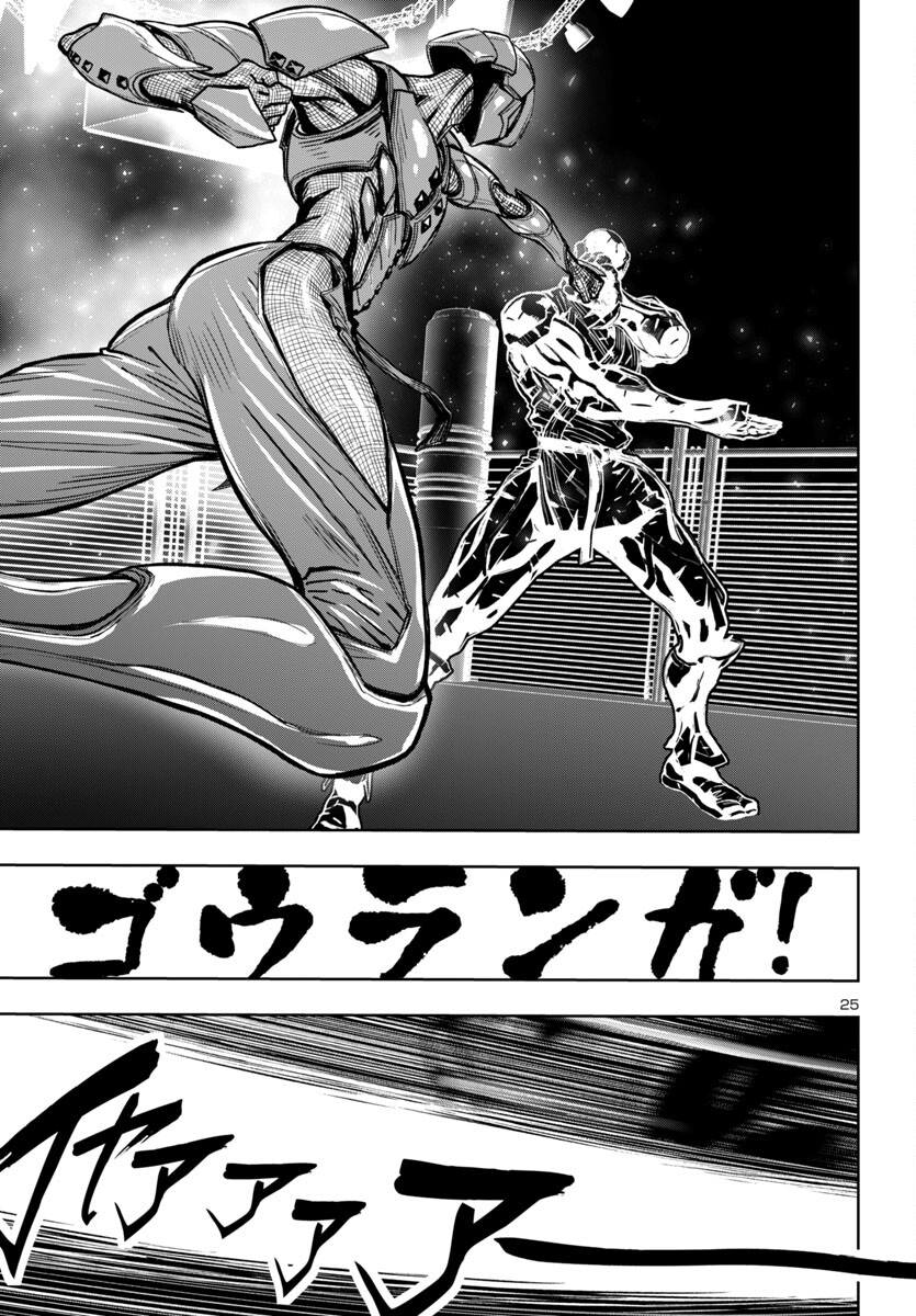 Ninja Slayer Kyoto Heru on Asu - Chapter 5 - Page 25