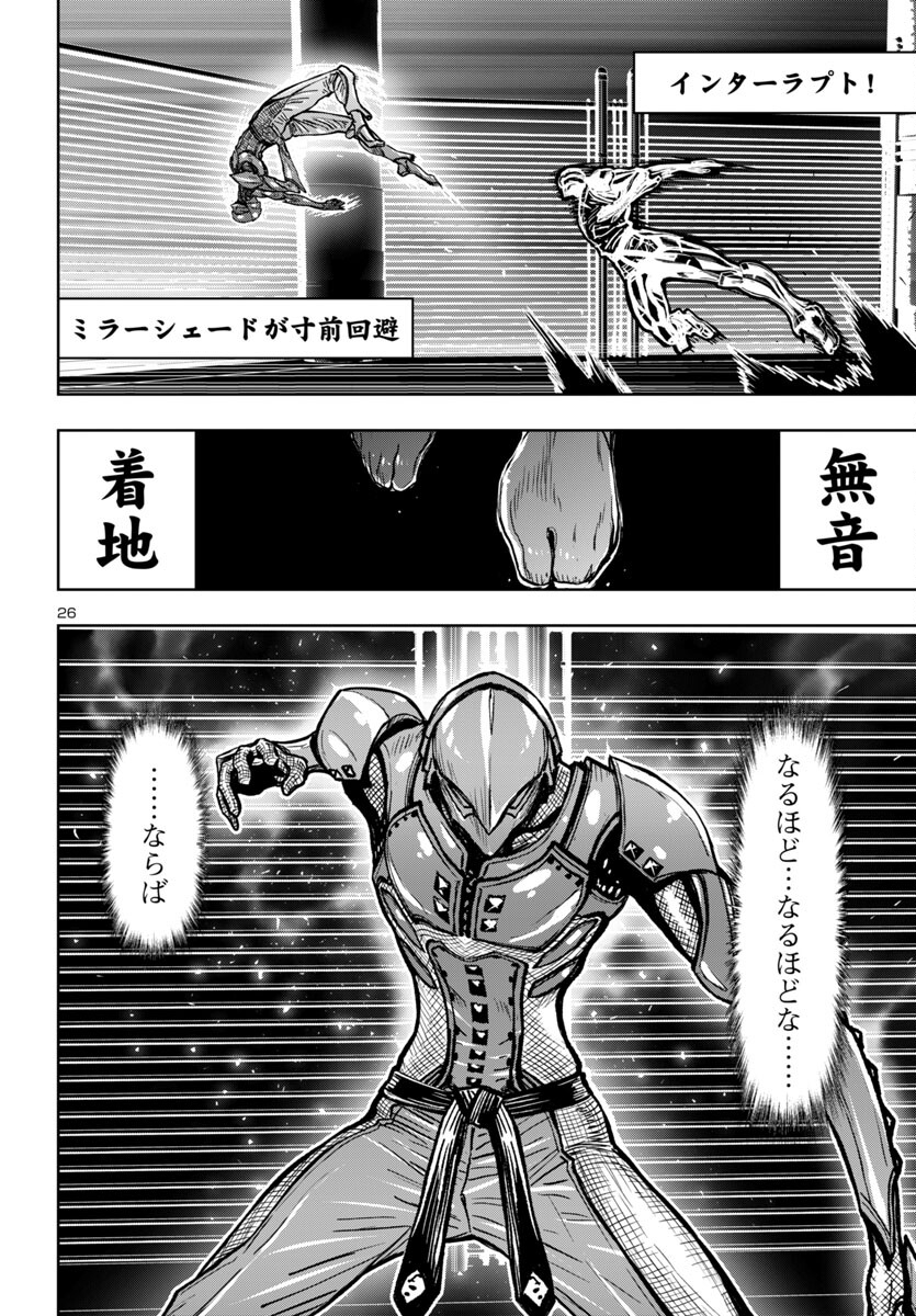 Ninja Slayer Kyoto Heru on Asu - Chapter 5 - Page 26