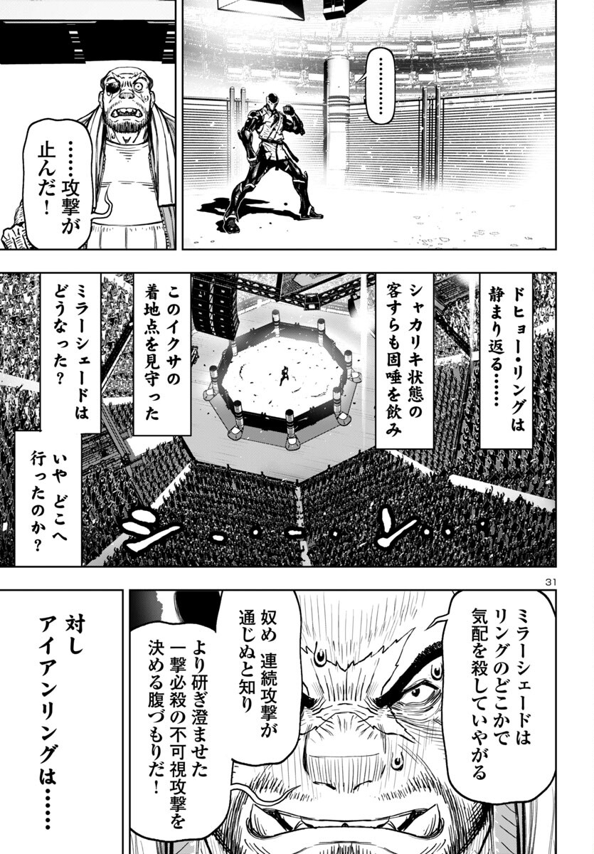 Ninja Slayer Kyoto Heru on Asu - Chapter 5 - Page 31