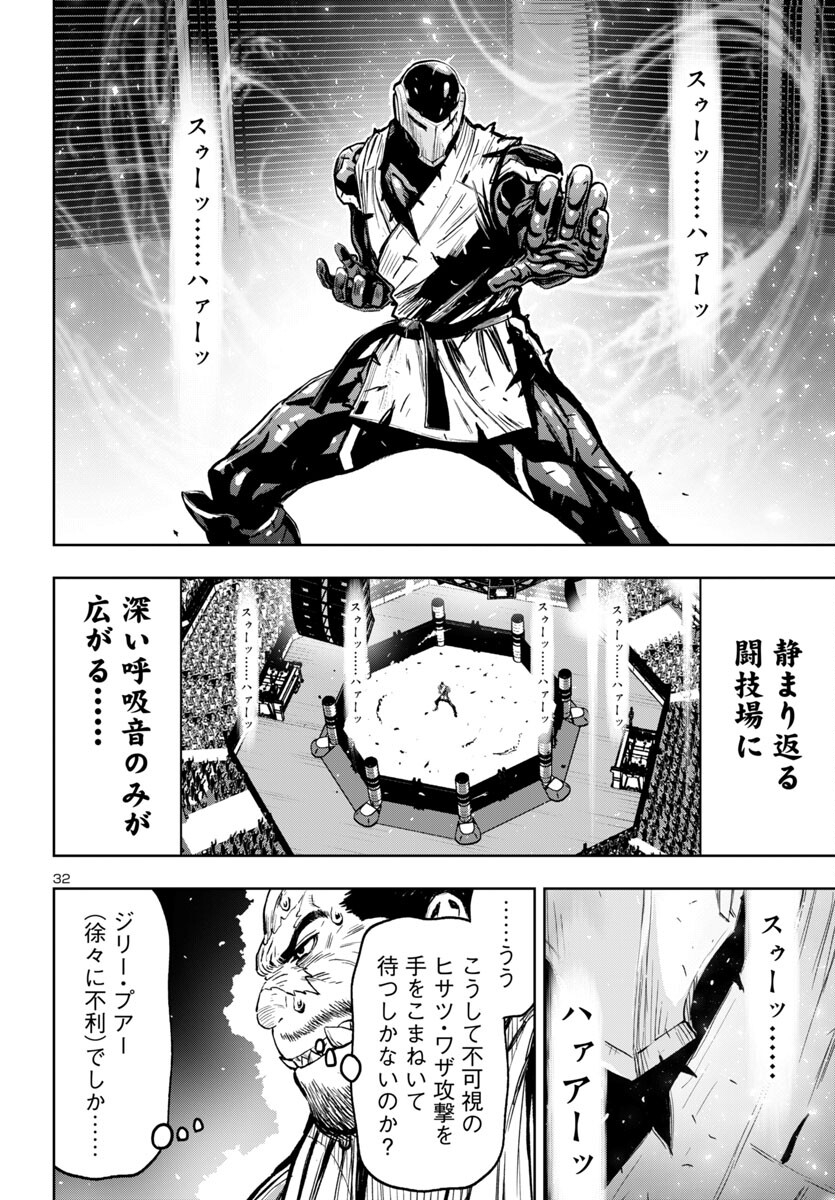 Ninja Slayer Kyoto Heru on Asu - Chapter 5 - Page 32
