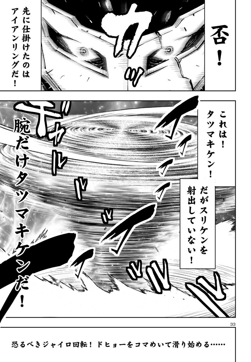 Ninja Slayer Kyoto Heru on Asu - Chapter 5 - Page 33