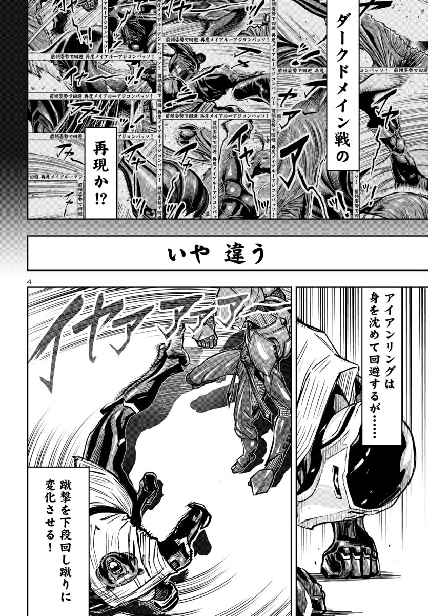 Ninja Slayer Kyoto Heru on Asu - Chapter 5 - Page 4