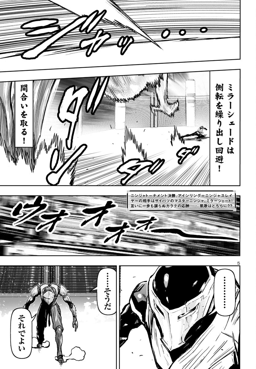 Ninja Slayer Kyoto Heru on Asu - Chapter 5 - Page 5