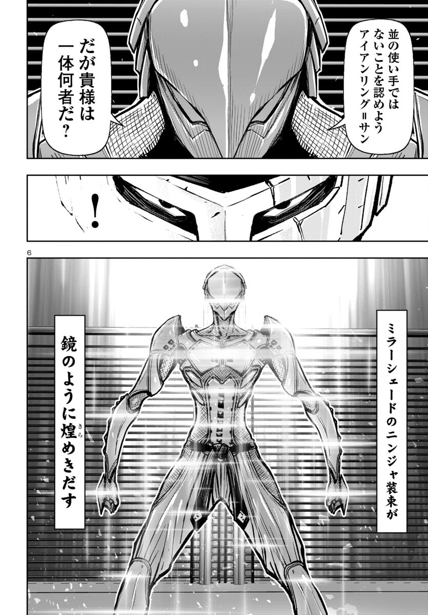 Ninja Slayer Kyoto Heru on Asu - Chapter 5 - Page 6