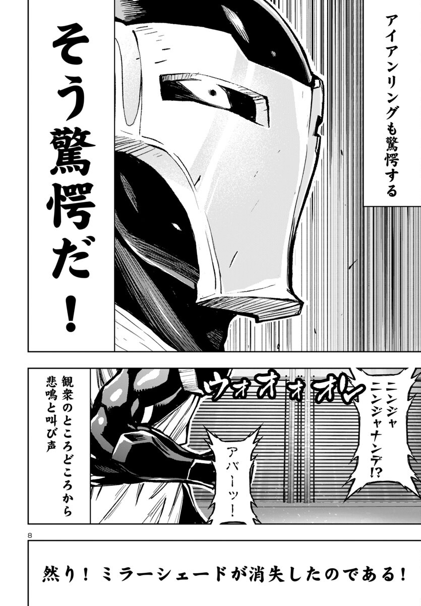 Ninja Slayer Kyoto Heru on Asu - Chapter 5 - Page 8