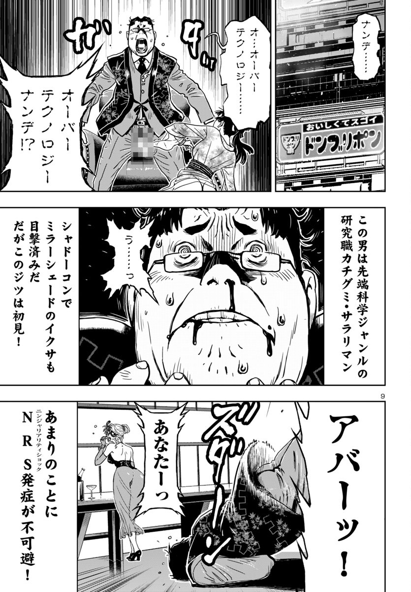 Ninja Slayer Kyoto Heru on Asu - Chapter 5 - Page 9