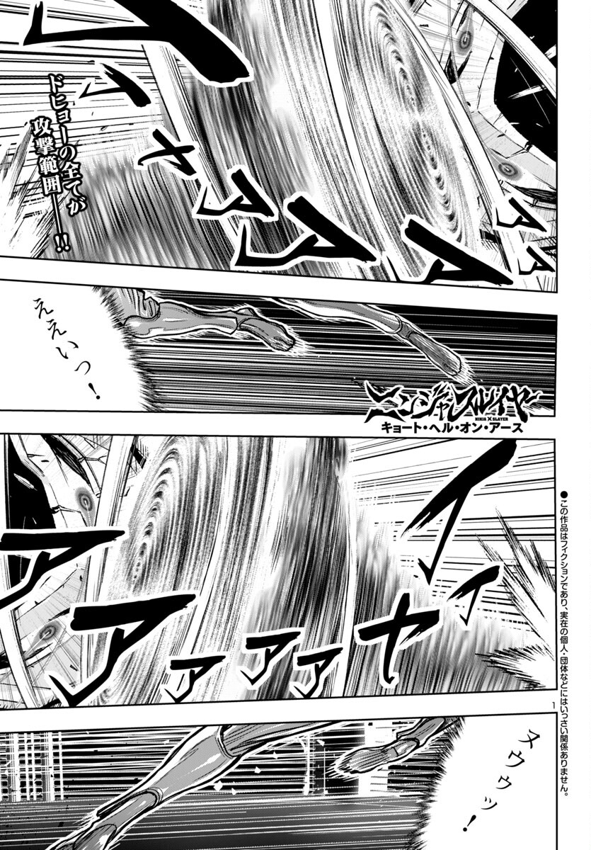 Ninja Slayer Kyoto Heru on Asu - Chapter 6 - Page 1