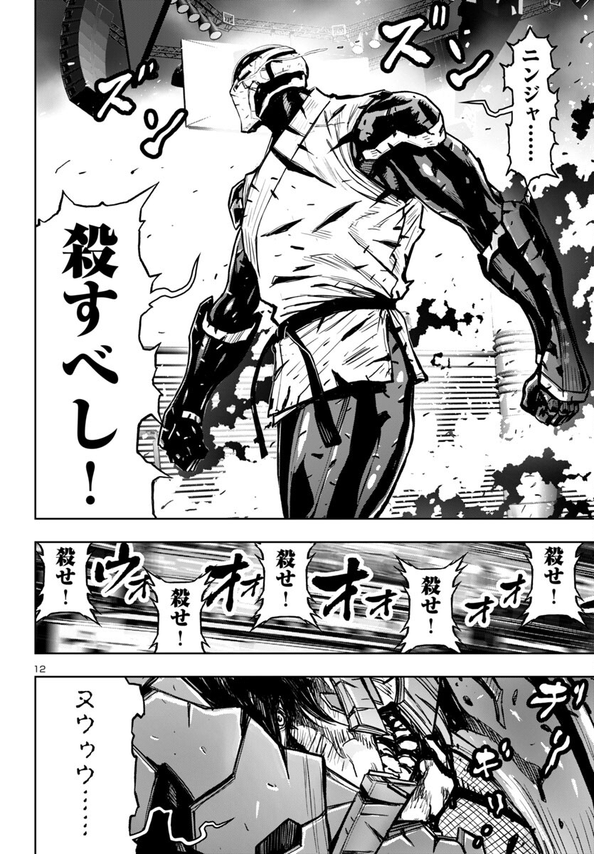 Ninja Slayer Kyoto Heru on Asu - Chapter 6 - Page 12