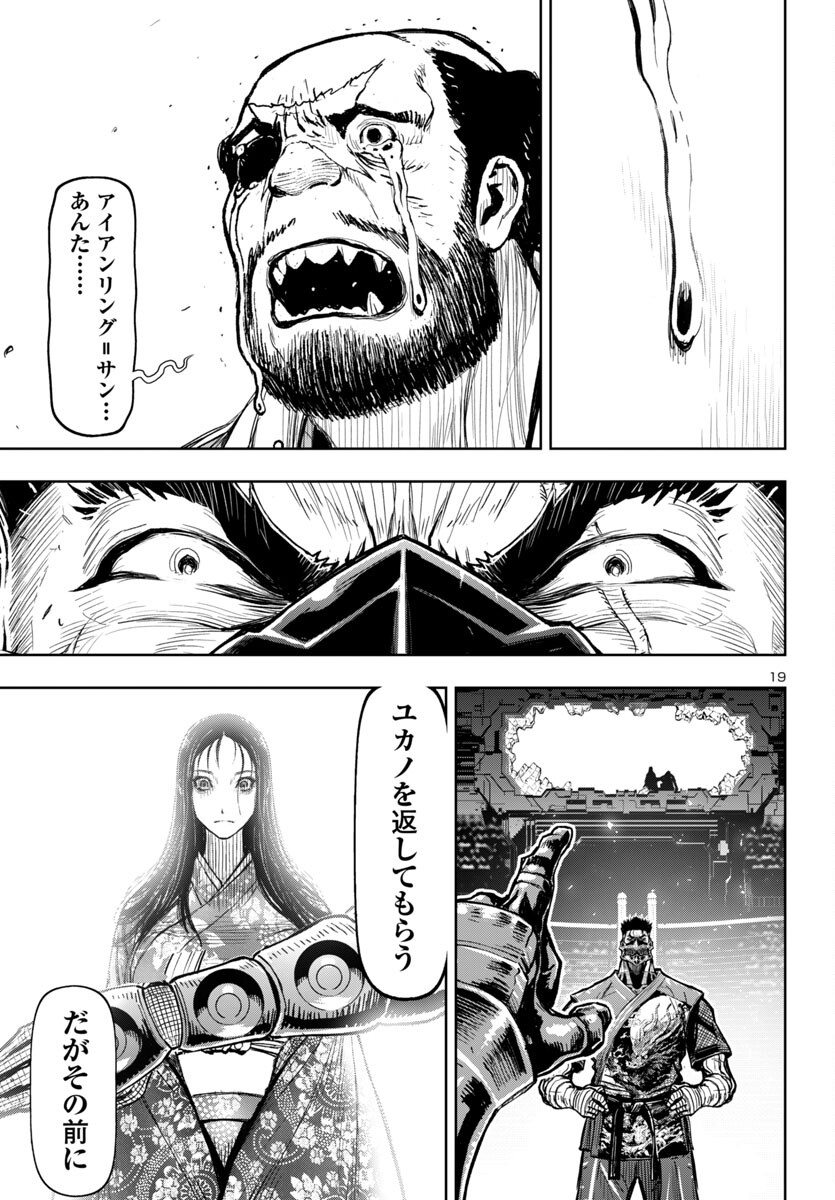 Ninja Slayer Kyoto Heru on Asu - Chapter 6 - Page 19